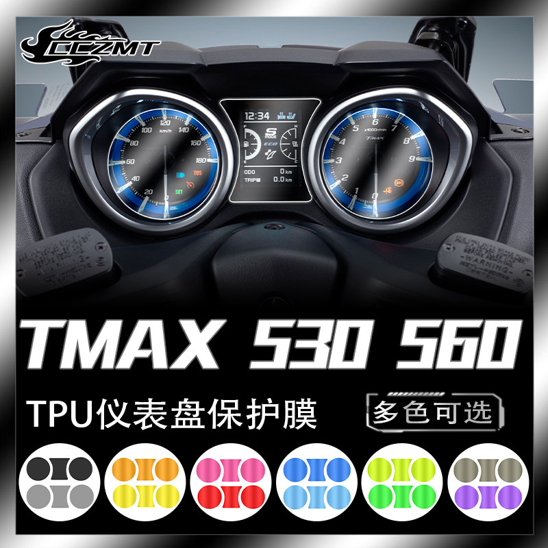 适用雅马哈TMAX530560仪表膜