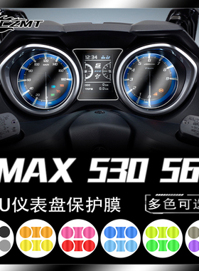 适用21款雅马哈TMAX530 560仪表膜显示屏TPU保护贴膜改色灯膜改装