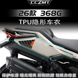 适用于26款升仕368G隐形车衣贴膜油箱贴纸配件防剐蹭保护膜改装件