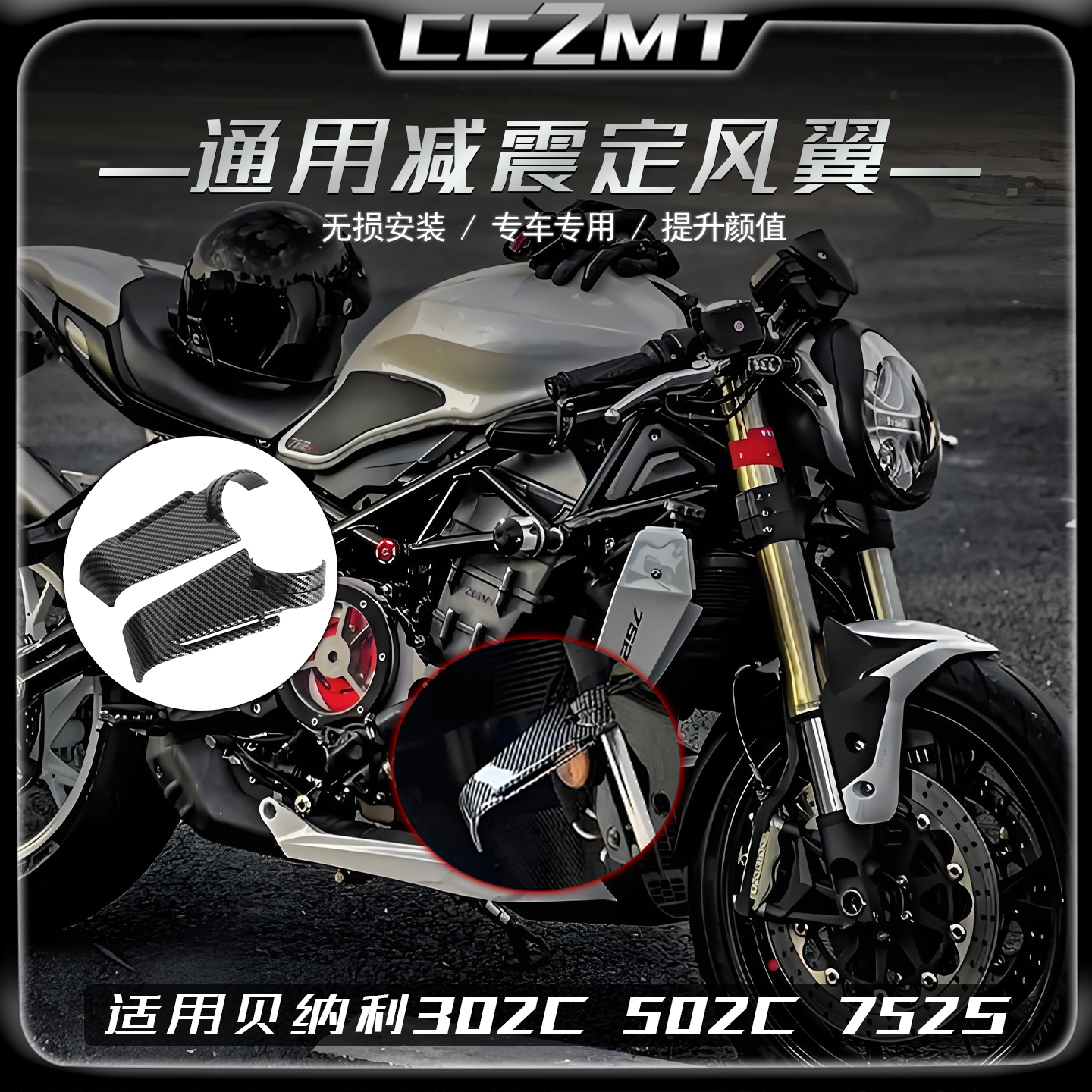 适用于贝纳利502C/752S/302C改装件前减震定风翼侧风翼扰流板配件