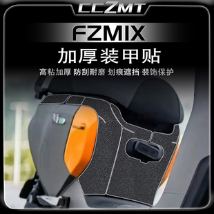 适用九号FZMIX改装加厚装甲贴防水车身保护贴纸防磨贴膜贴画配件
