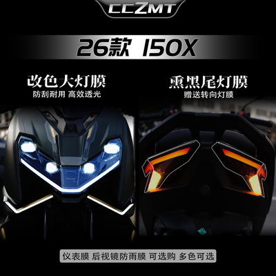 适用26款升仕150X灯膜