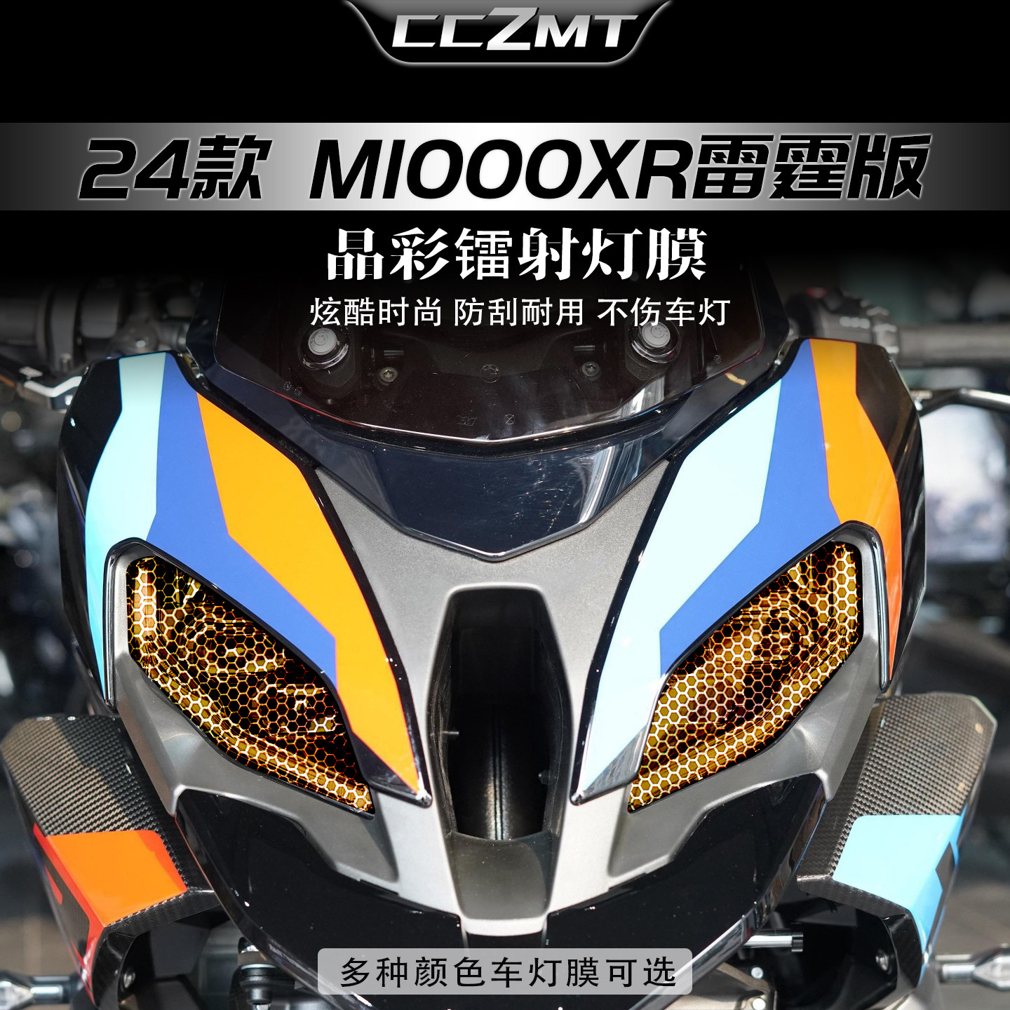 适用于24款宝马M1000XR雷霆版炫彩镭射灯膜贴纸仪表贴膜改装配件,摩托车/装备/配件,贴纸/贴膜,淘宝优惠券,粉丝福利购,淘宝优惠卷