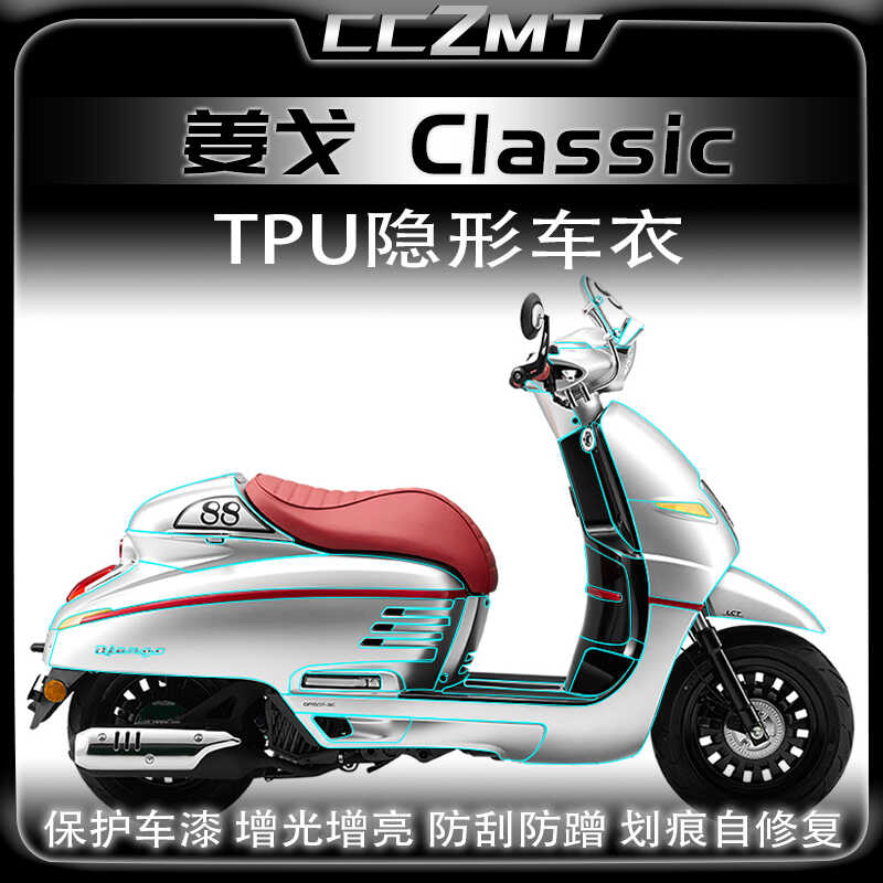 适用标致姜戈150caferacer贴膜