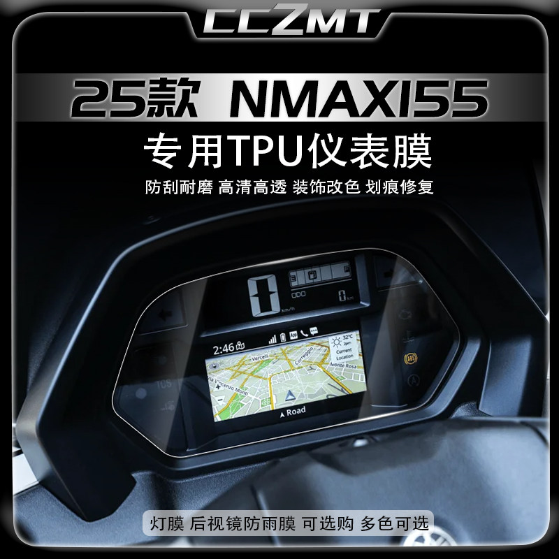 适用25款雅马哈NMAX155仪表膜大灯膜尾灯膜贴纸显示屏贴膜改装件