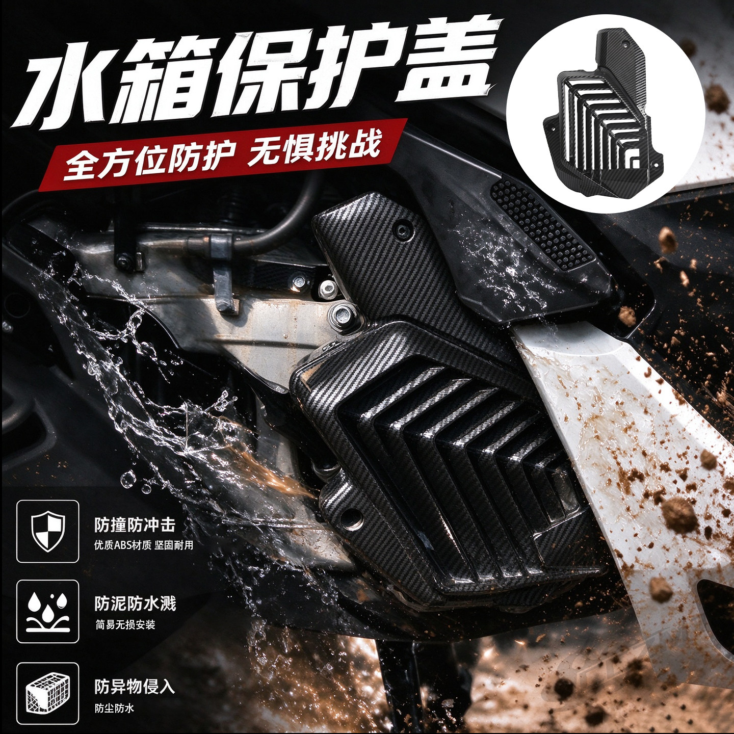 适用本田NWZ150改装水箱盖NWG/NWT150 PCX160碳纤维纹装饰水箱罩