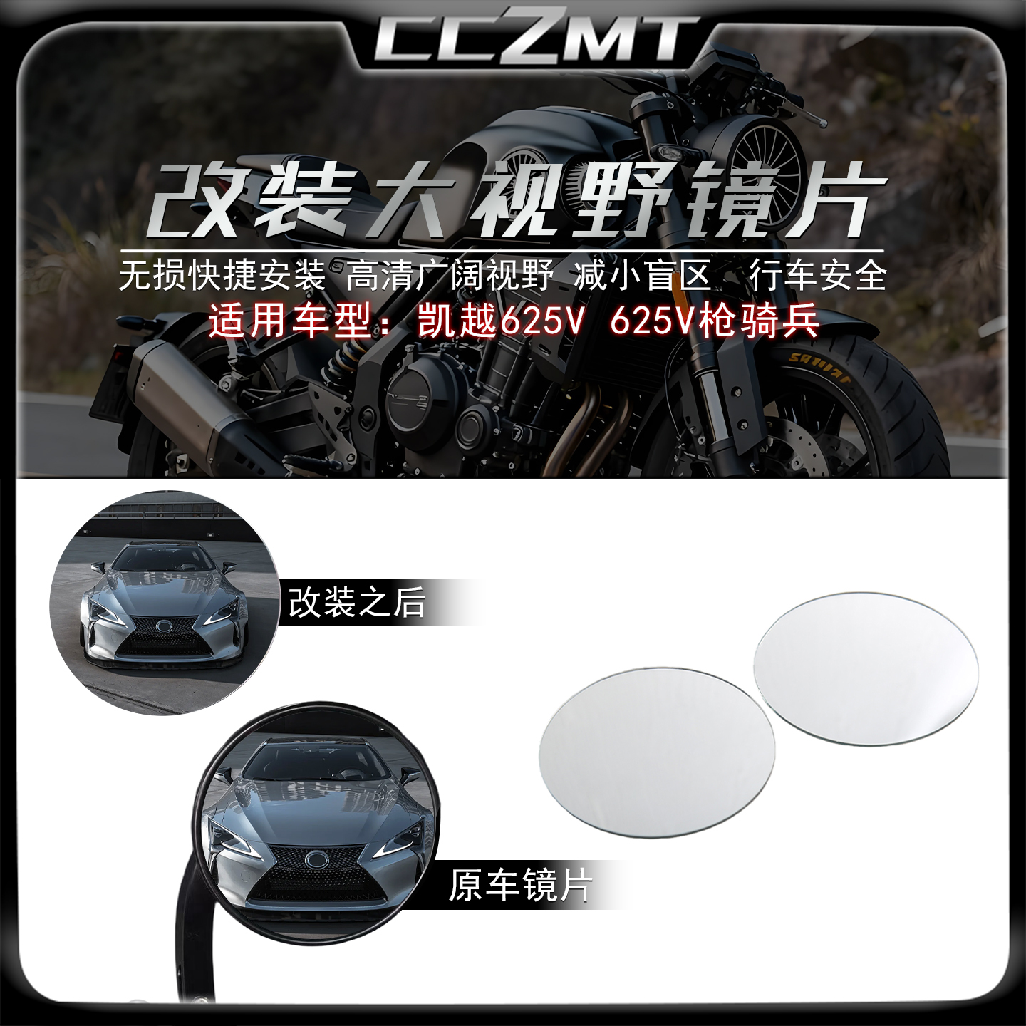 适用凯越625V大视野后视镜片