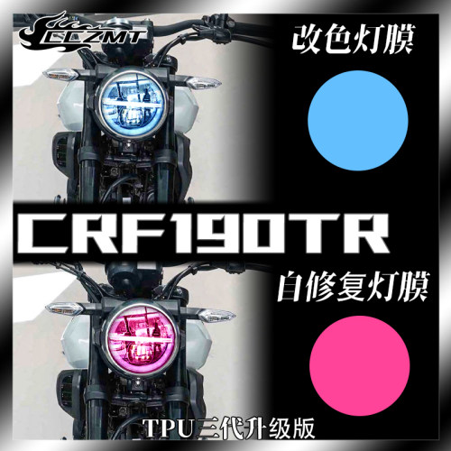 本田CBF190TR灯膜仪表膜防刮改装