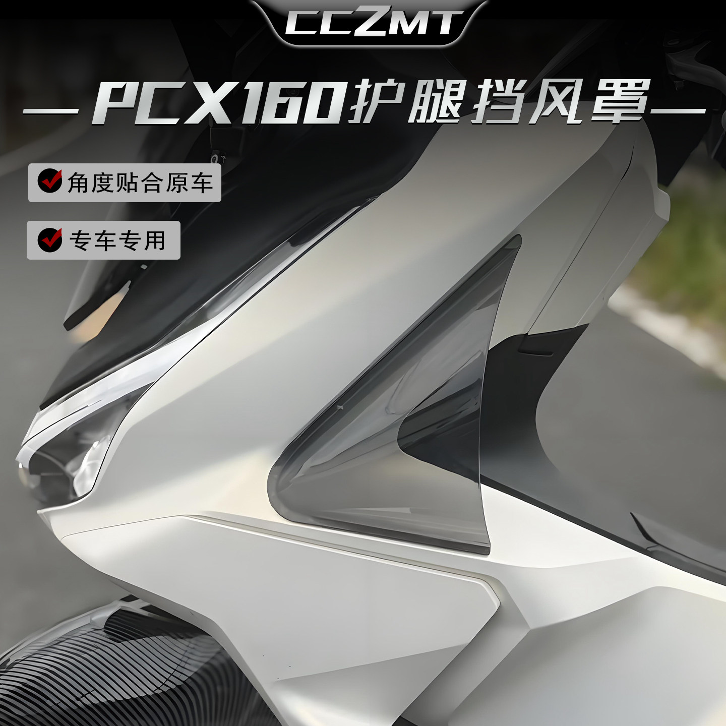 适用25-26款本田PCX160腿部风挡专用腿挡风护腿PCX125配件侧风挡