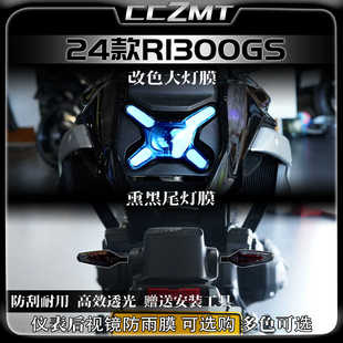 适用24款宝马R1300GS大灯尾灯仪表膜高清防水保护贴膜车贴改装件