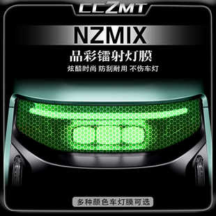适用九号NZMIX熏黑大灯尾灯膜晶彩镭射保护膜贴膜防刮改装件配件