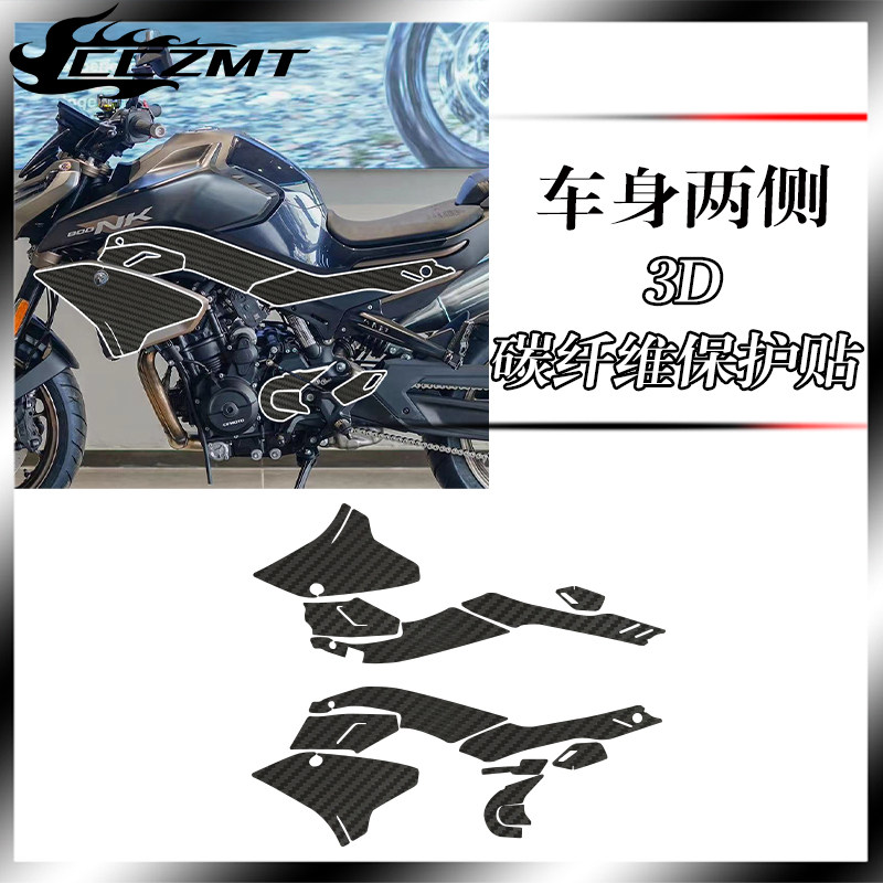 适用春风800NK碳纤维保护贴防刮