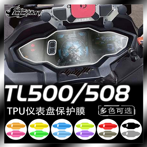 适用三阳TL500/508仪表膜大灯膜