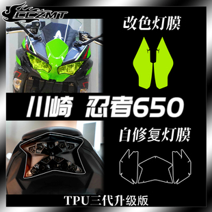 适用川崎忍者NINJA650大灯膜透明熏黑贴膜仪表保护膜后视镜膜改装