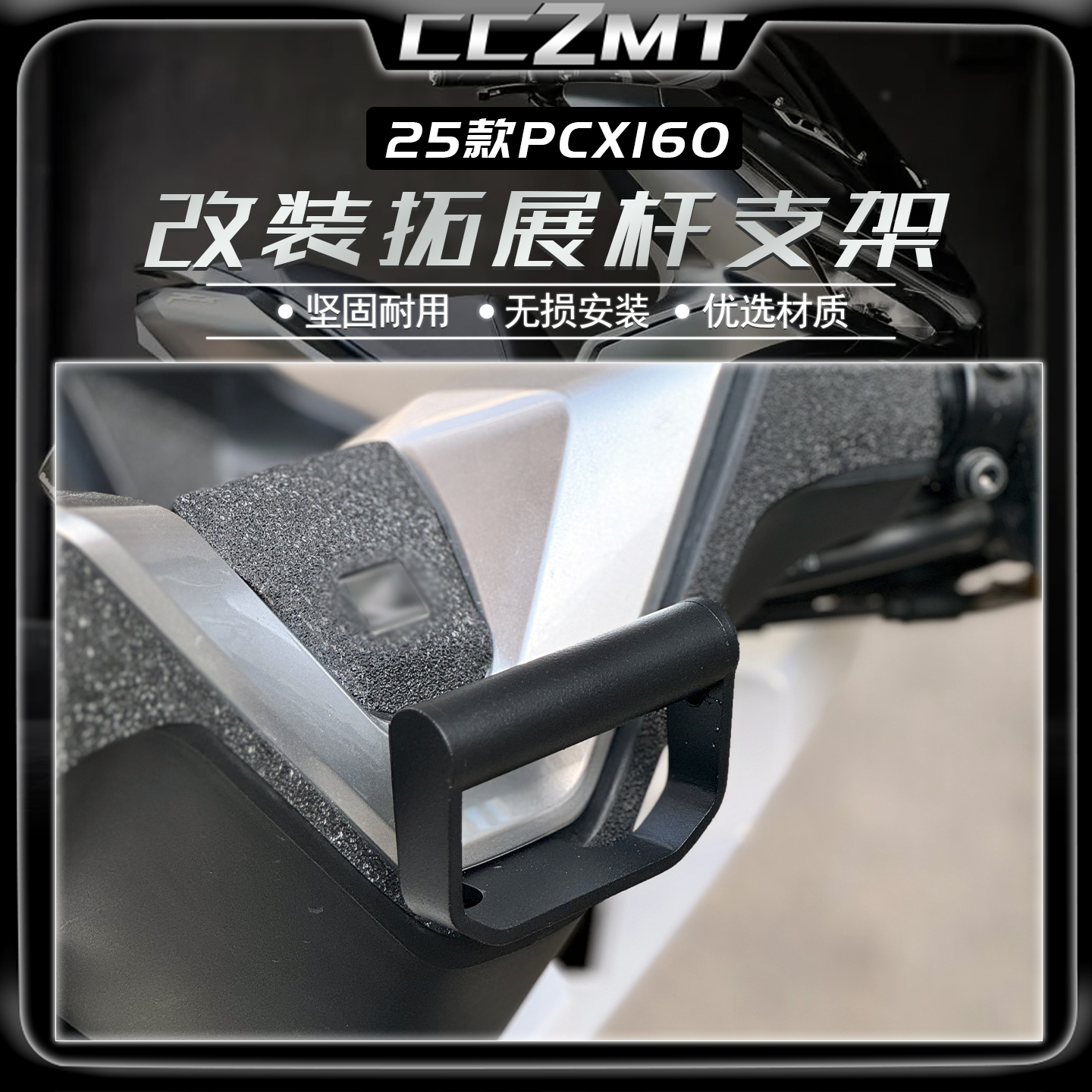 适用25款本田PCX160拓展平衡杆