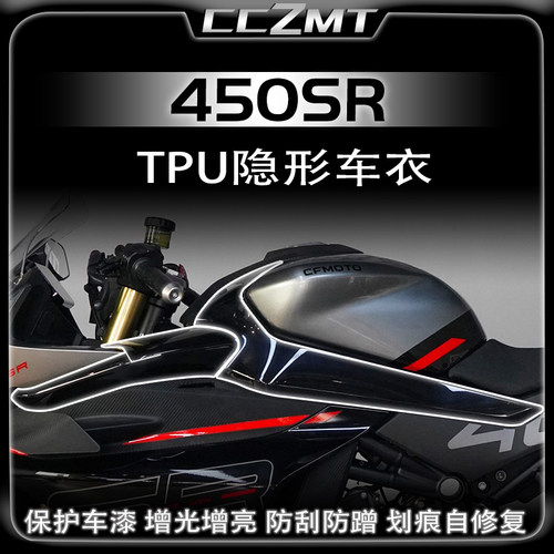 适用春风450SR隐形车衣透明膜