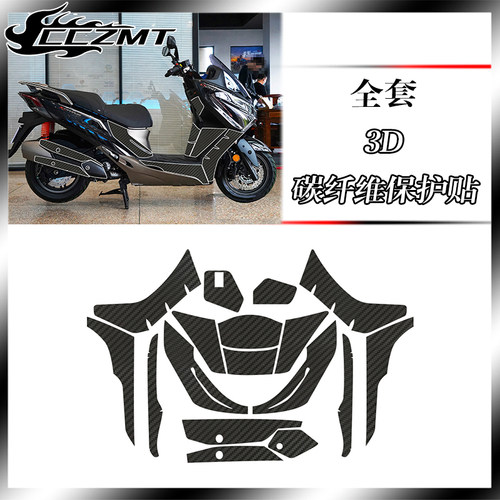 光阳CT250CT300碳纤维膜防水