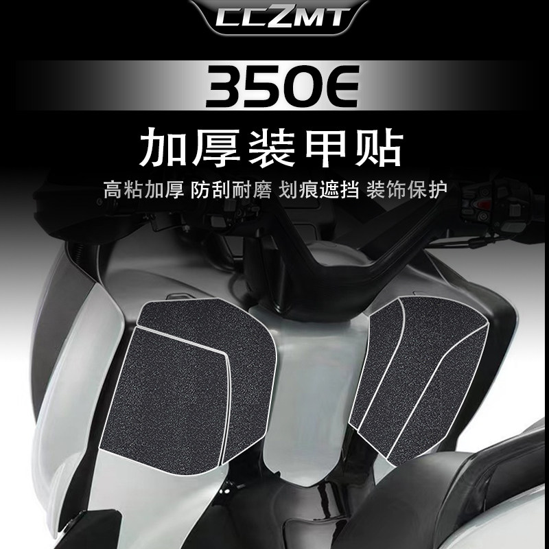 适用升仕350E车身装甲贴膜