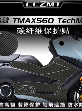 适用25款雅马哈TMAX560 TechMax碳纤维贴膜车身油箱贴纸改装配件