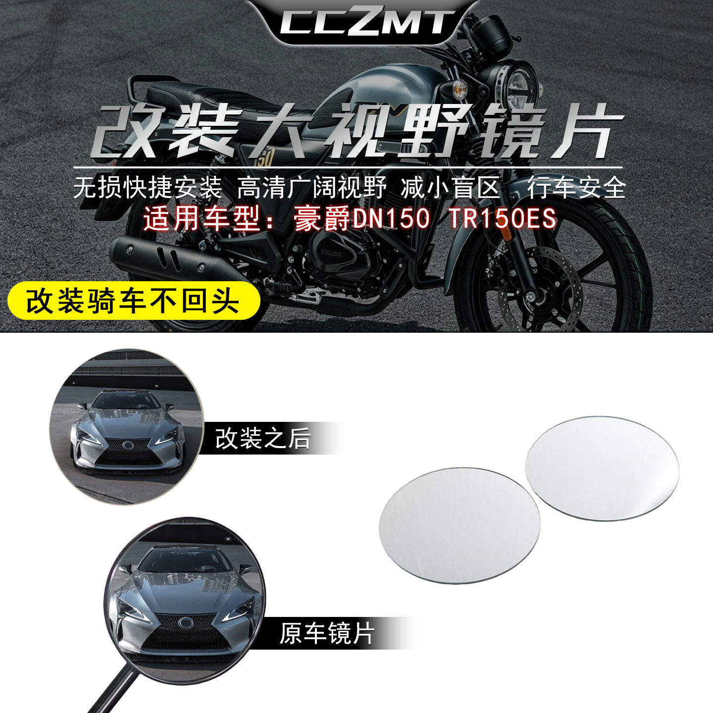 适用豪爵DN150TR150ES广角镜片