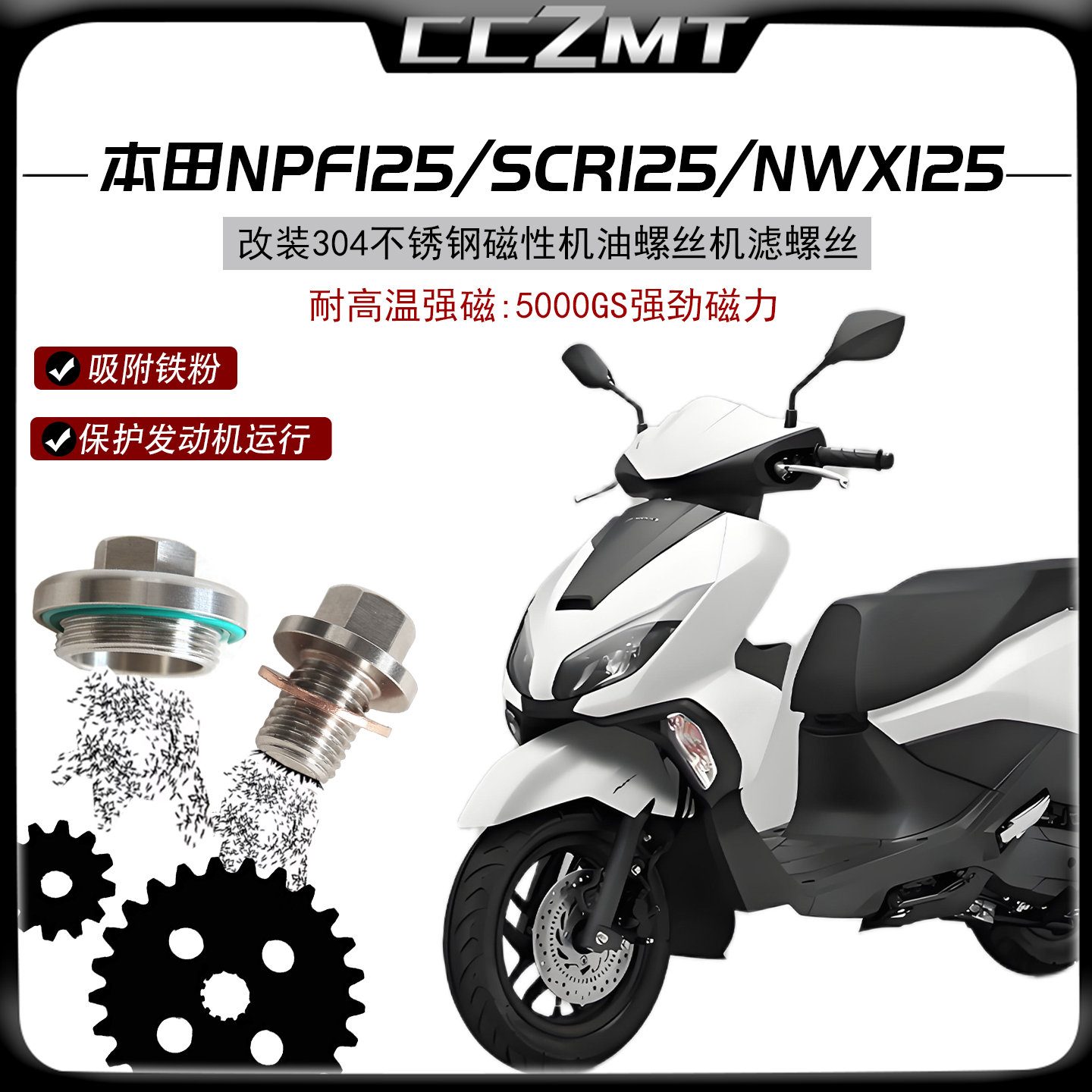 适用于本田NPF125磁性机油螺丝