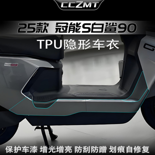 适用25款雅迪冠能S白鲨90隐形车衣电动车保护贴膜防刮贴纸改装件
