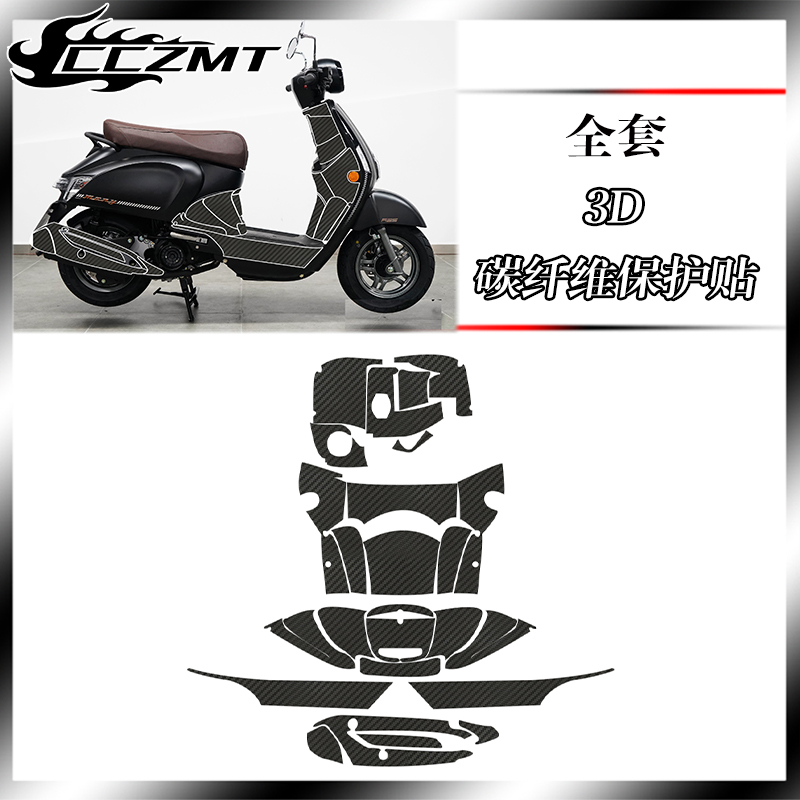 NEWMANY125碳纤维膜防刮
