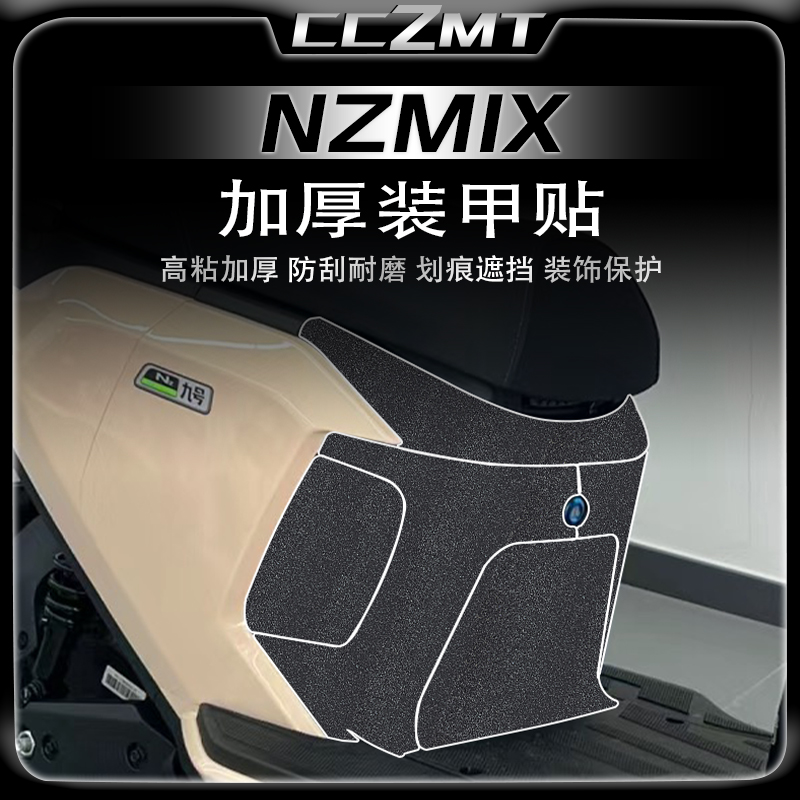 九号NZMIX加厚装甲贴膜