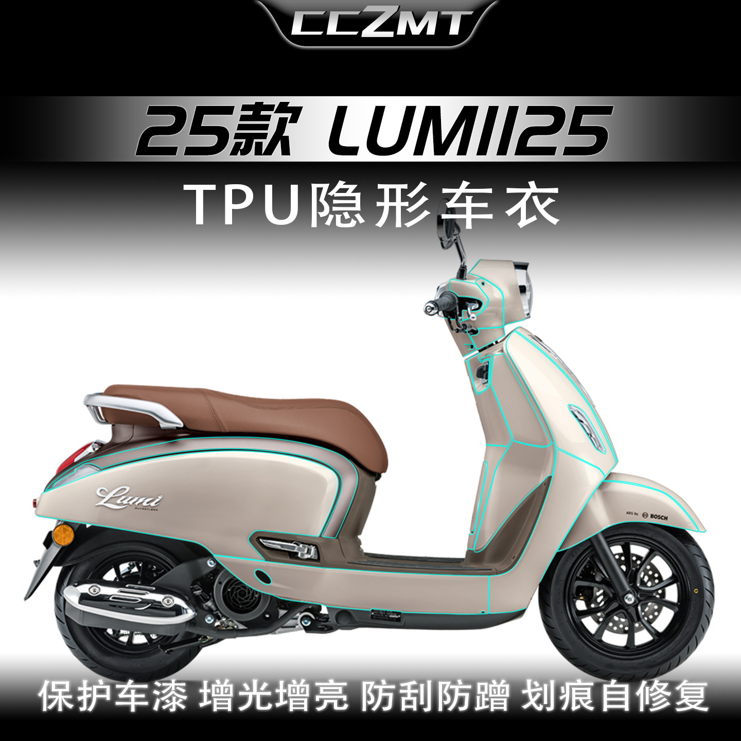 适用于25款豪爵LUMI125隐形车衣贴膜仪表膜改装车身保护贴纸配件