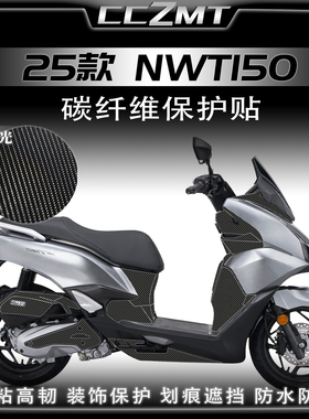 适用25款本田NWT150碳纤维贴纸防刮改装油箱贴膜防水装饰车贴配件