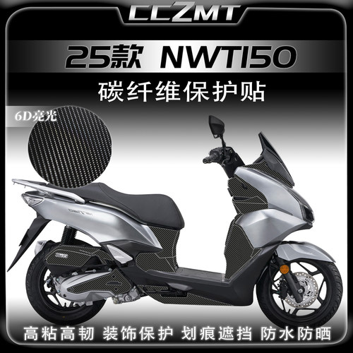 适用25款本田NWT150碳纤维贴纸