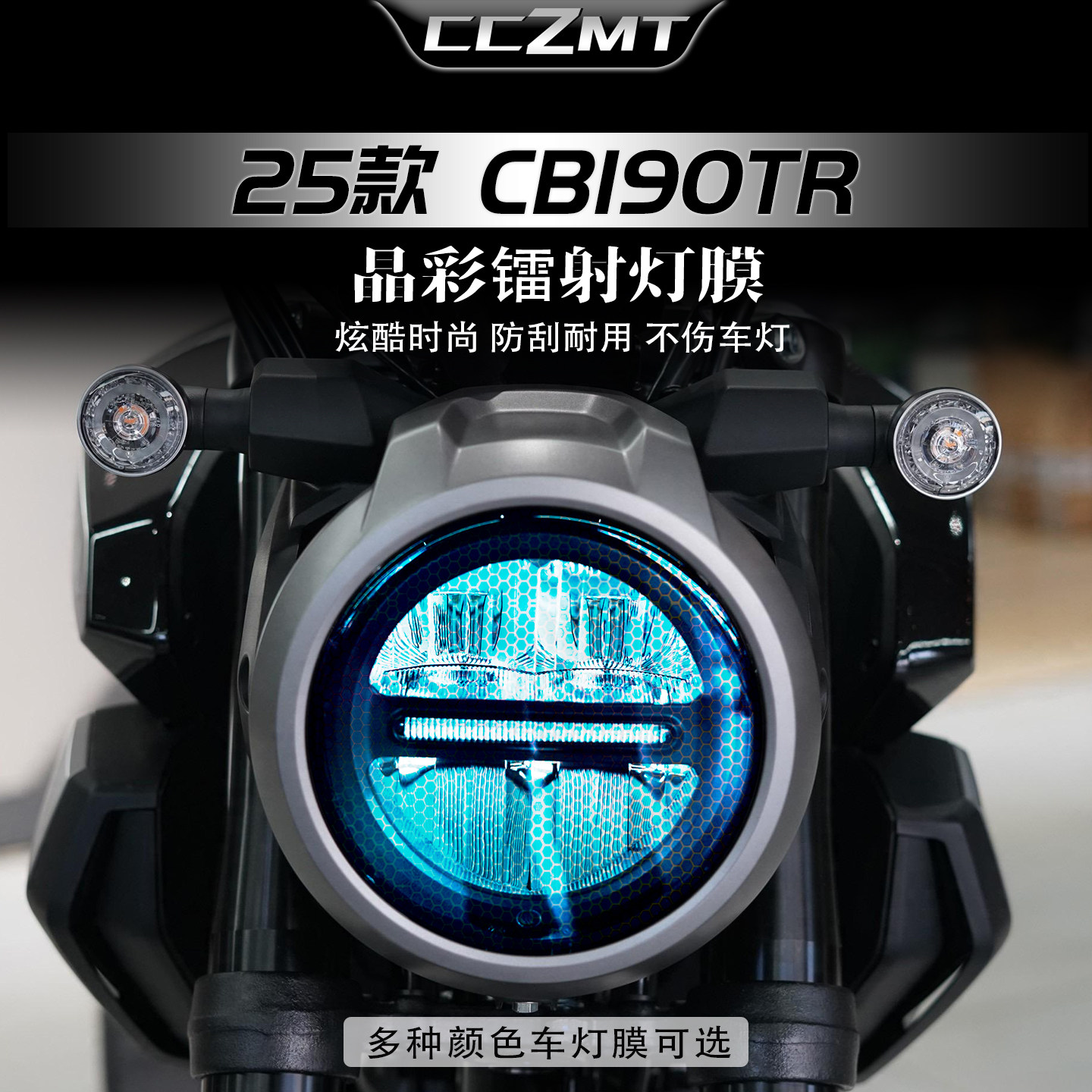 适用于25款本田CB190TR灯膜