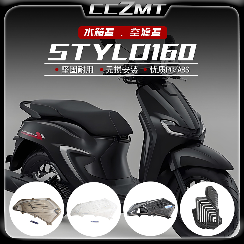 适用本田STYLO160空滤盖水箱罩
