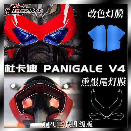 街霸PanigaleV4仪表膜灯膜防水