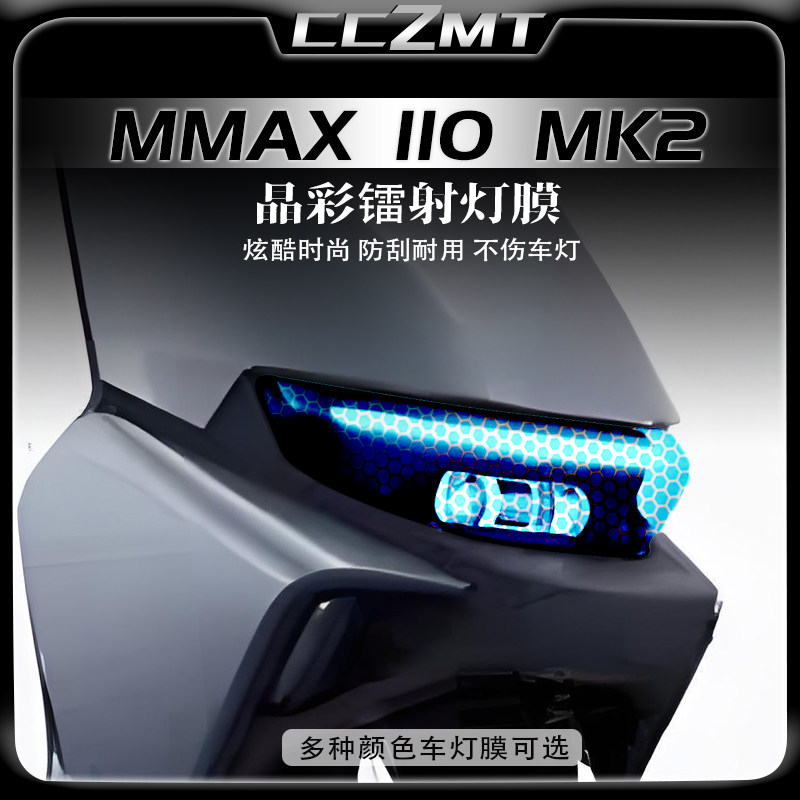 适用机械师MMAX110MK2炫彩灯膜