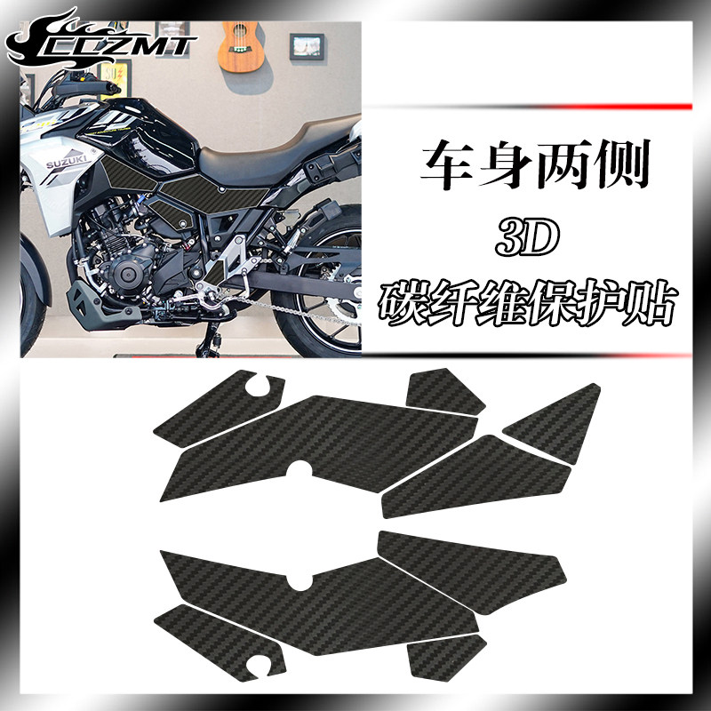 铃木DL250碳纤维膜防刮