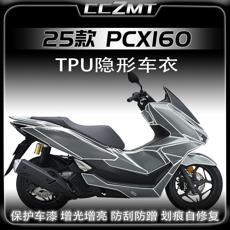 适用25款本田PCX160隐形车衣