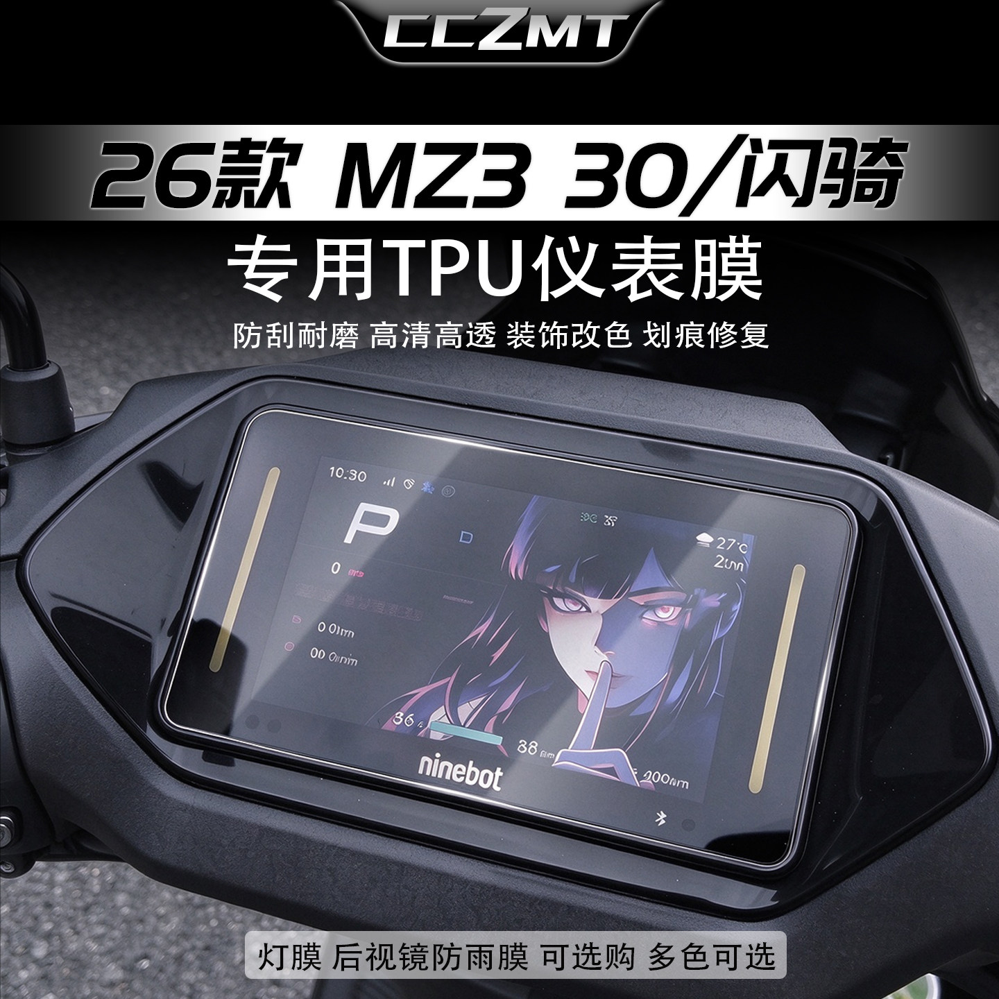 适用于九号MZ3 30/闪骑版仪表膜大灯改装贴纸mz330显示屏贴膜配件