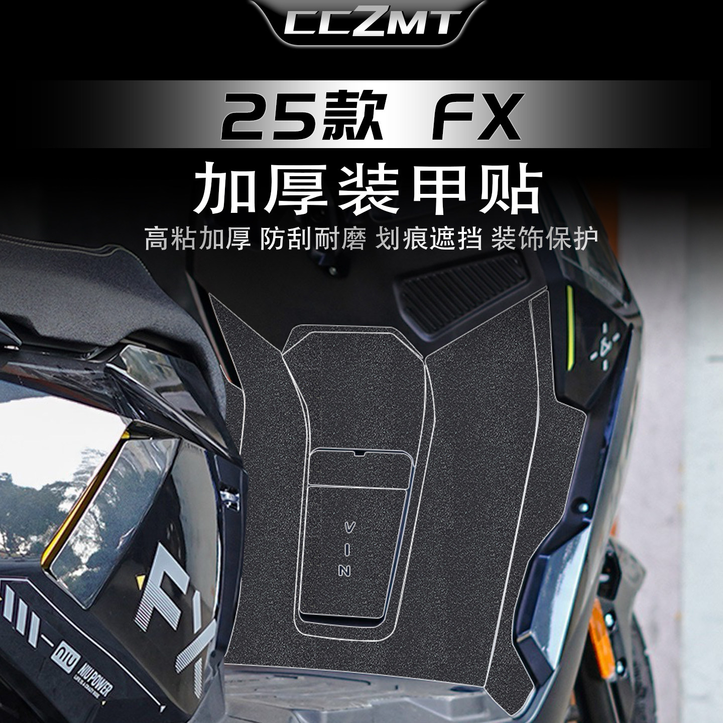 适用25款小牛FX风速版CITI/PRO/Sport改装件装甲贴纸车身贴膜防刮