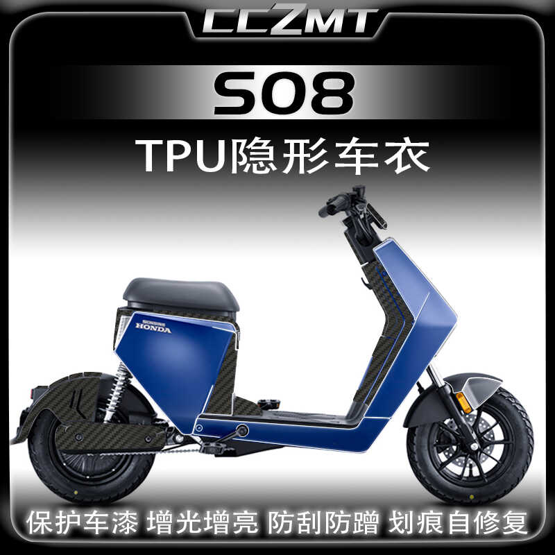 适用新大洲本田S08保护贴膜