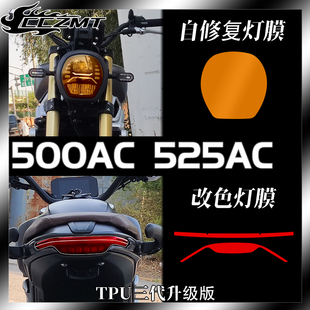 适用无极500AC 525AC 525R 250RR大灯膜仪表改色保护贴膜装饰改装