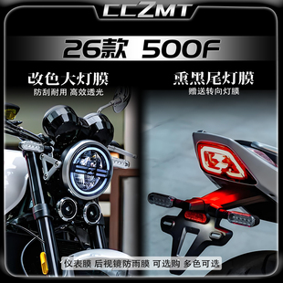 适用于26款 件大灯贴膜仪表膜贴纸防划自修复配件 张雪机车500F改装