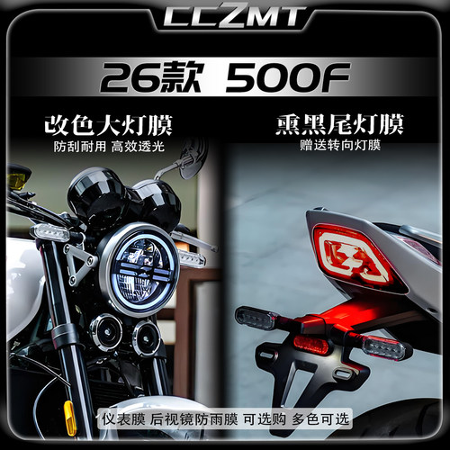 适用于26款张雪机车500F改装件大灯贴膜仪表膜贴纸防划自修复配件