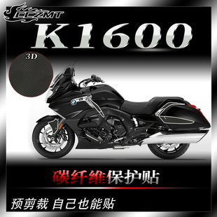 适用宝马K1600 B GA GTL全车碳纤维保护贴膜车身3D防刮膜配件改装