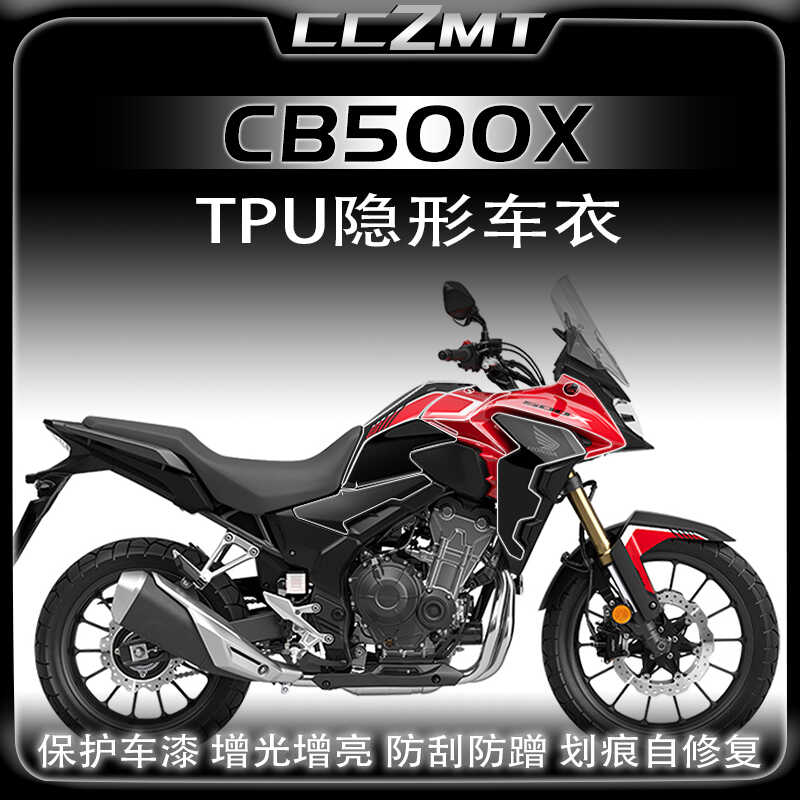 适用本田CB500X隐形车衣保护贴膜