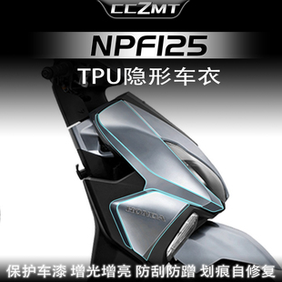 适用24款本田NPF125隐形车衣车身保护膜防刮贴纸透明贴膜改装配件