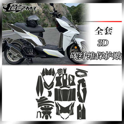 适用于SYM三阳DRG158 DRG150贴纸改装哑光碳纤维保护贴膜防磨配件