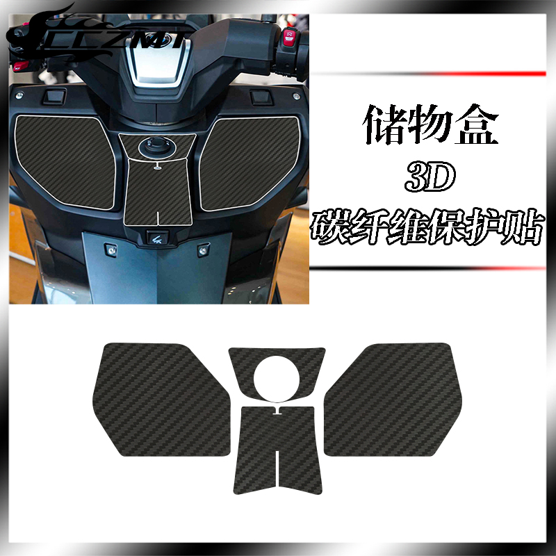 MW宝马C400GT碳纤维保护贴防刮