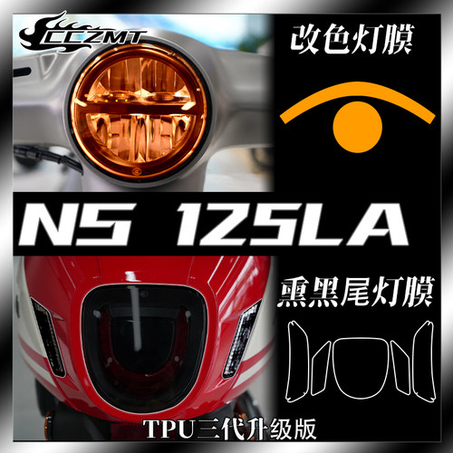 适用本田NS125LA仪表膜灯膜