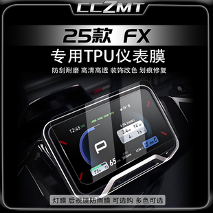 适用25款小牛FX风速版仪表膜显示屏保护贴纸大灯贴膜改装防水配件